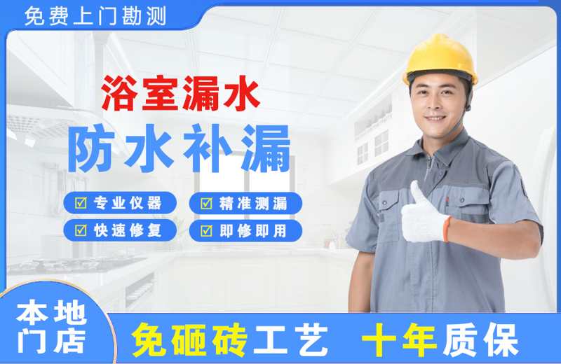 大茂浴室漏水维修